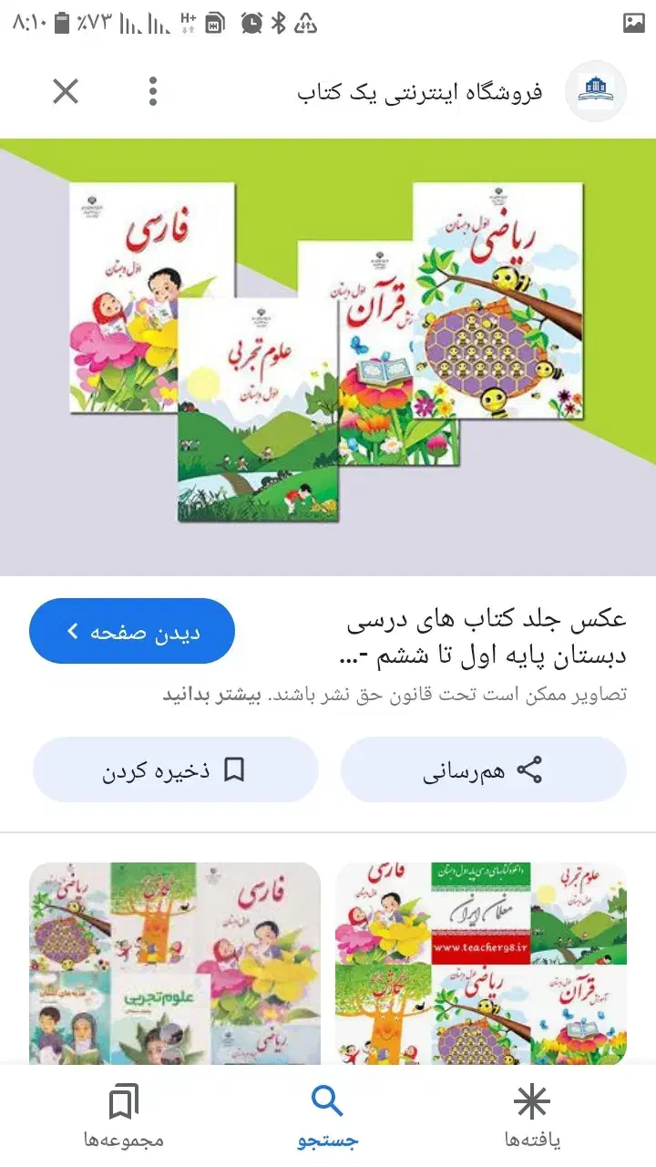 تدریس خصوصی دروس اول تاششم دبستان|خدمات آموزشی|شاهینشهر, خانه کارگر|دیوار