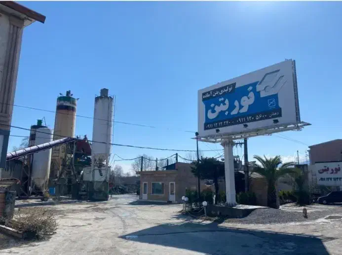 راننده میکسر ، اپراتور پمپ زمینی بتن آماده نور بتن|استخدام حمل و نقل|نور, |دیوار