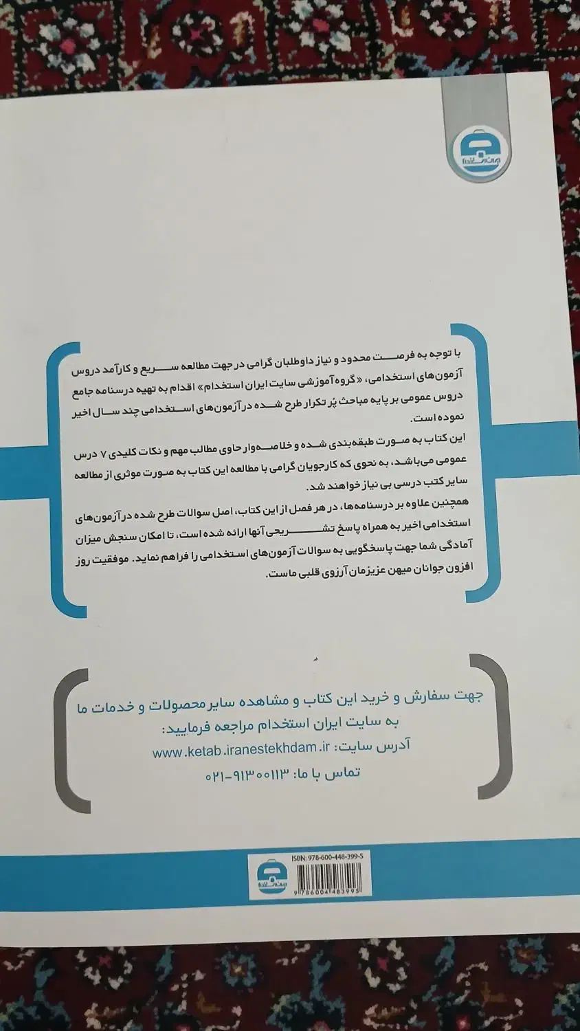 کتاب استخدامی|کتاب و مجله آموزشی|اسفرورین, |دیوار