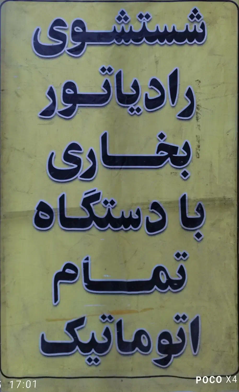 شستشویی رادیاتور بخاری با دستگاه تمام اتوماتیک|خدمات موتور و ماشین|اهواز, کوی رمضان|دیوار