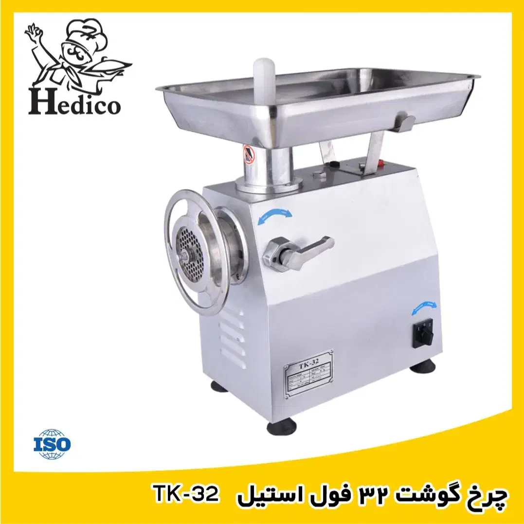 چرخ گوشت صنعتی ۸ ۱۲ ۲۲ ۳۲ کالباس بر هدیکو|کافی‌شاپ و رستوران|تهران, نیروی هوایی (پیروزی)|دیوار
