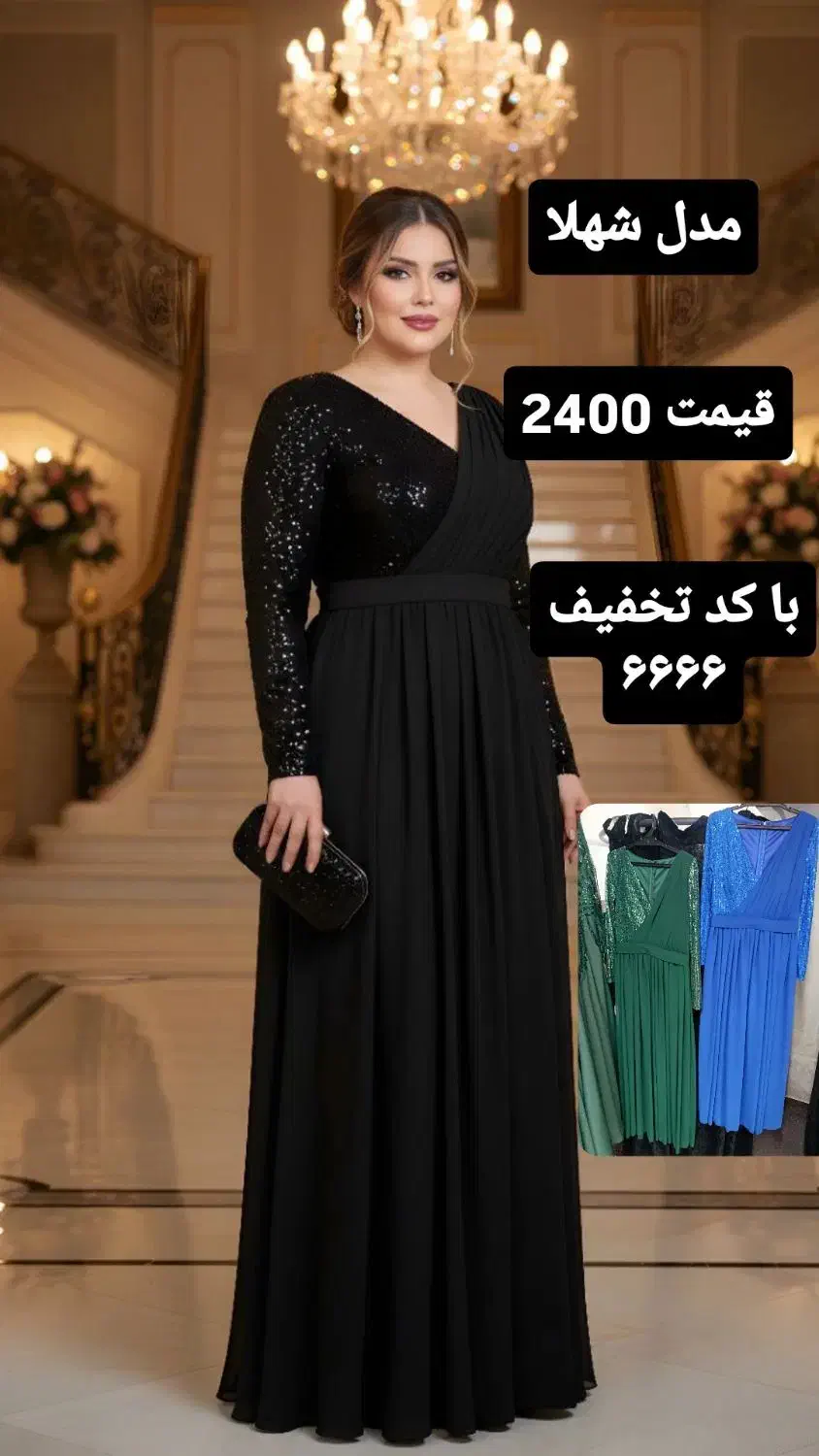 مجلسی شیک و پیک کد تخفیف ۶۶۶۶|لباس|تهران, شمسآباد|دیوار