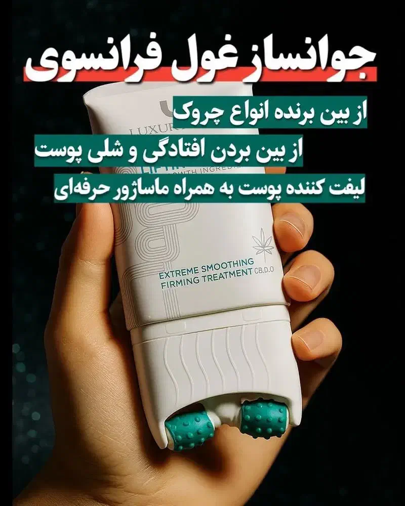 کرم پاور لیفت|آرایشی، بهداشتی، درمانی|اهواز, امانیه|دیوار