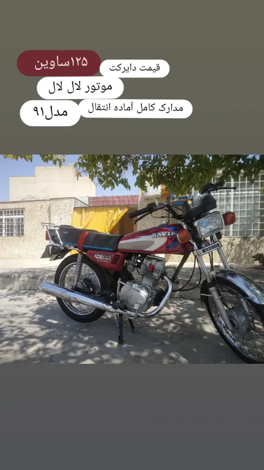 ساوین ۱۲۵ مدل ۹۱|موتورسیکلت|فردیس, سرحد آباد|دیوار