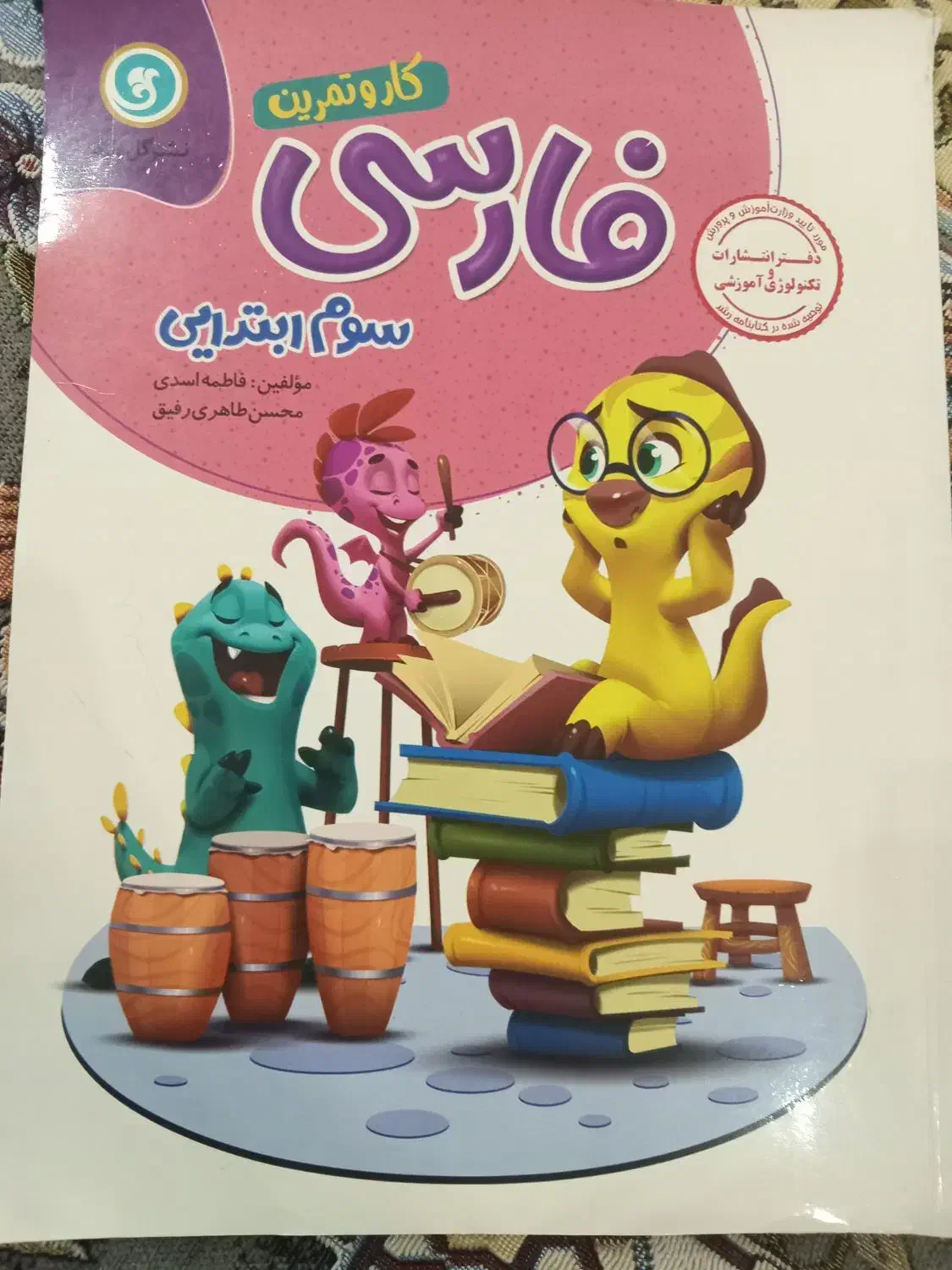 کتاب کار کلاس سوم|لوازم التحریر|ملایر, |دیوار