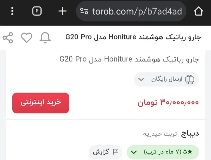 جارو رباتیک(آکبند)|جاروبرقی، جارو شارژی، بخارشو|زنجان, |دیوار