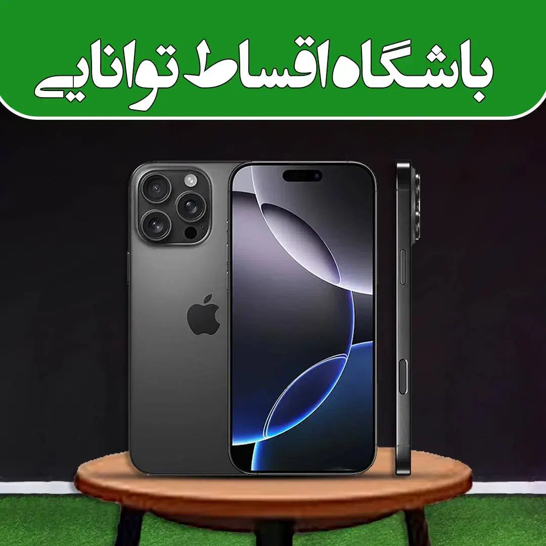 اقساطی آیفون / تحویل فوری|موبایل|بوشهر, |دیوار