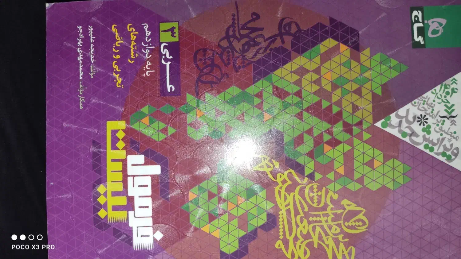 کتاب های فرمول بیست و نشروالگو|کتاب و مجله آموزشی|فردیس, فرامرزیه|دیوار