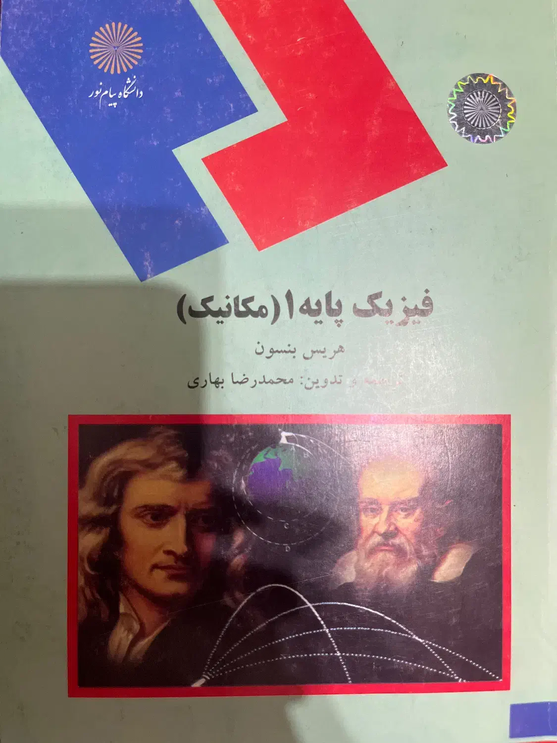 ریاضی و فیزیک عمومی‌ پیام نور|کتاب و مجله آموزشی|شیراز, دکتر حسابی|دیوار