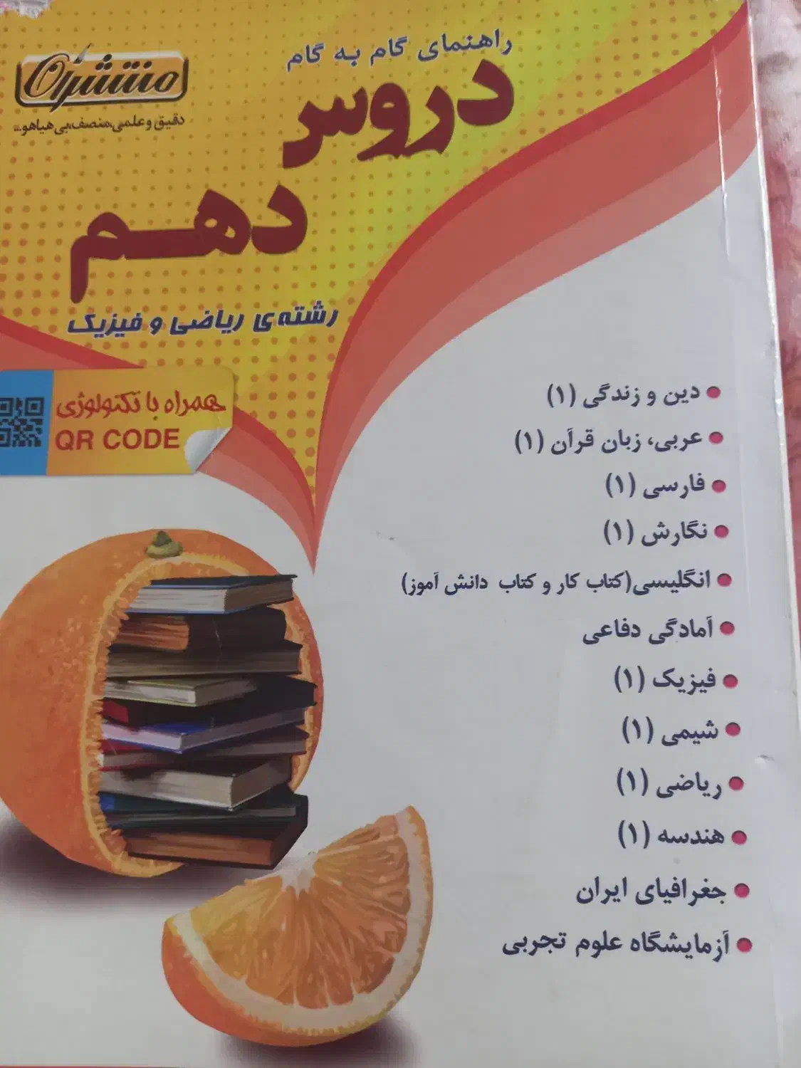 گام به گام دروس دهم ریاضی فیزیک|کتاب و مجله آموزشی|قم, دروازه چوبی|دیوار