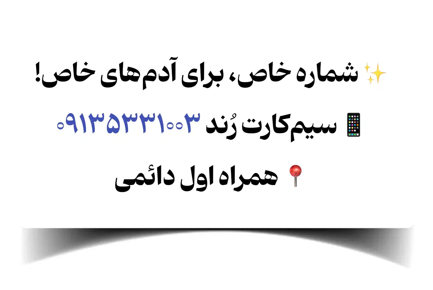 09135331003|سیم‌کارت|یزد, |دیوار