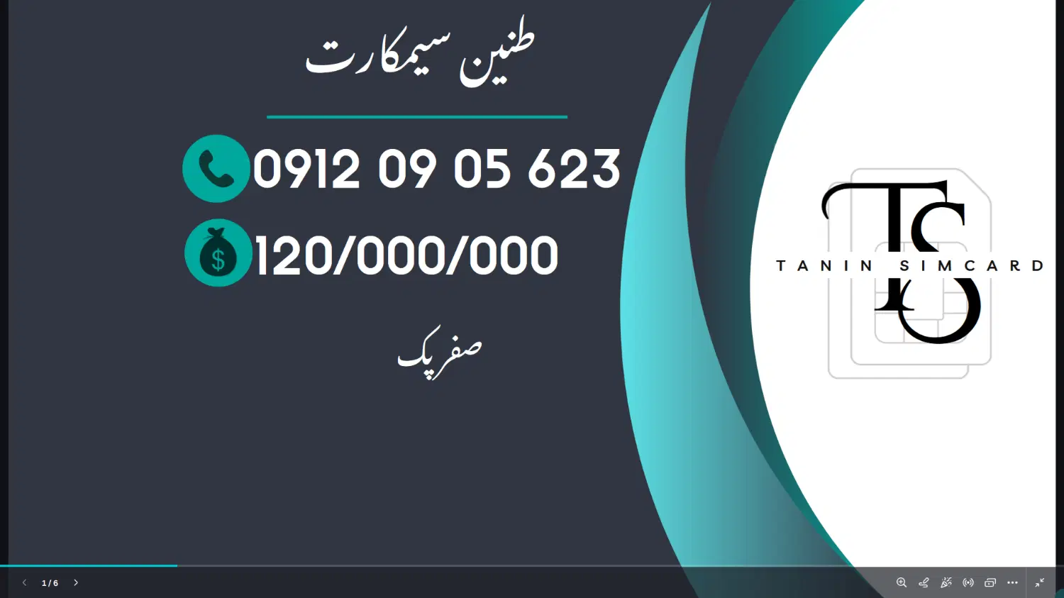 سیمکارت کد صفر رند 623-05-09-0912|سیمکارت|تهران, جهاد|دیوار