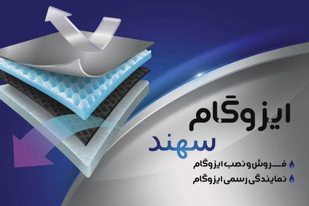 خدمات ایزوگام و قیرگونی تضمینی|خدمات پیشه و مهارت|اردبیل, |دیوار