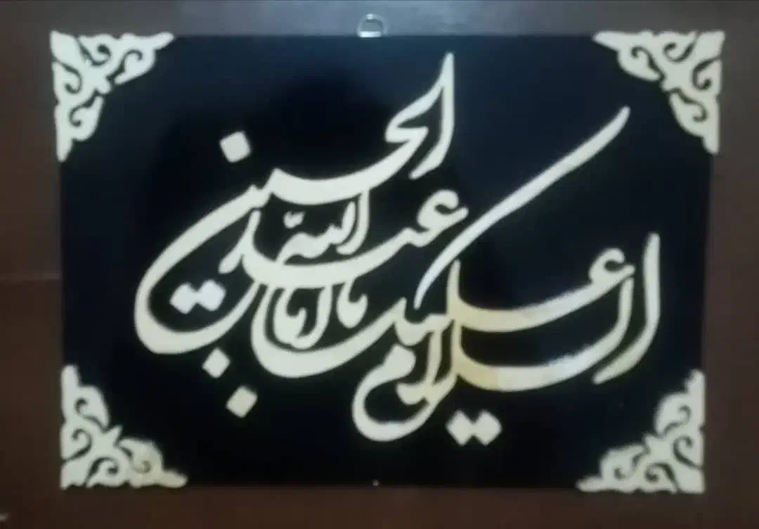تابلوی چوبی نوشتار مذهبی|تابلو، نقاشی، عکس|اردبیل, |دیوار