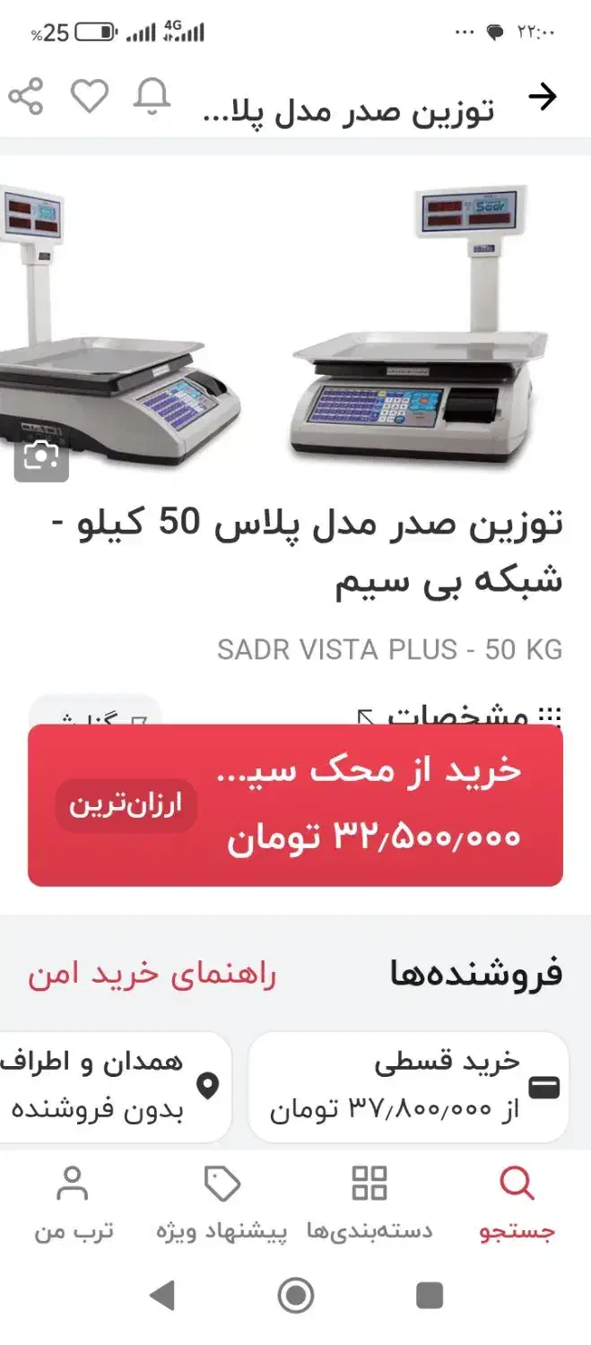 ترازو دیجیتال سخنگو|فروشگاه و مغازه|همدان, |دیوار