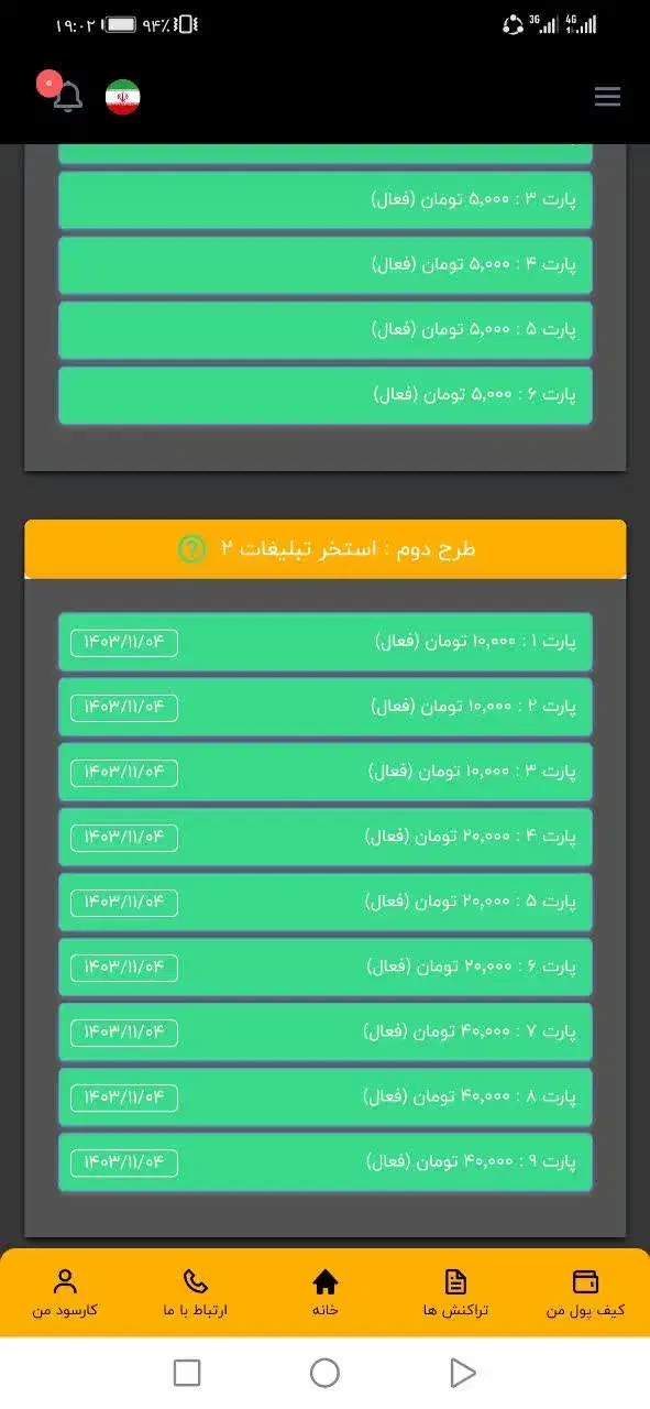 کسب درآمد با کلیک تبلیغات رایگان|استخدام رایانه و فناوری اطلاعات|قم, پردیسان|دیوار