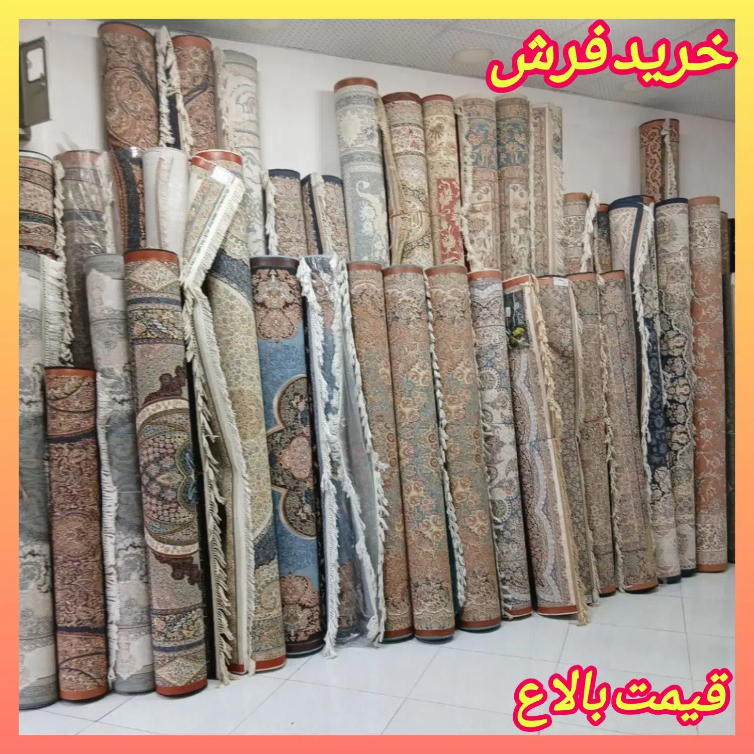 فروش و خریدار فرش لاله //6و9و12 همه طرح سمساری//|فرش|اسلام‌شهر, زرافشان|دیوار