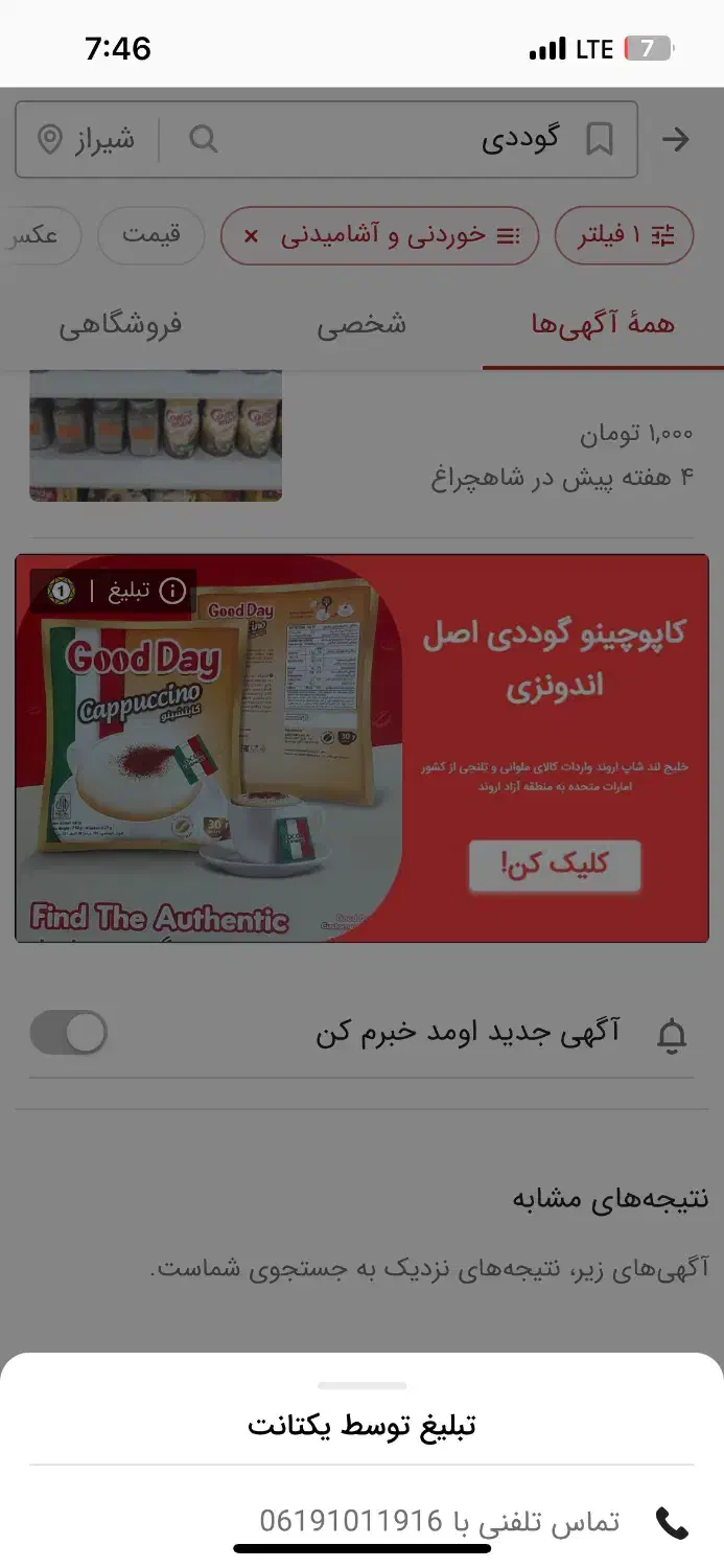 تن ماهی و انواع کنسرو|خوردنی و آشامیدنی|شیراز, دروازه اصفهان|دیوار