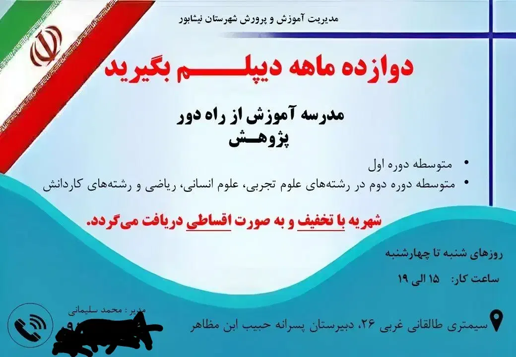 سیکل ودیپلم آسان درمدت زمان کوتاه (مشاوره رایگان)|خدمات آموزشی|نیشابور, باغ نو|دیوار