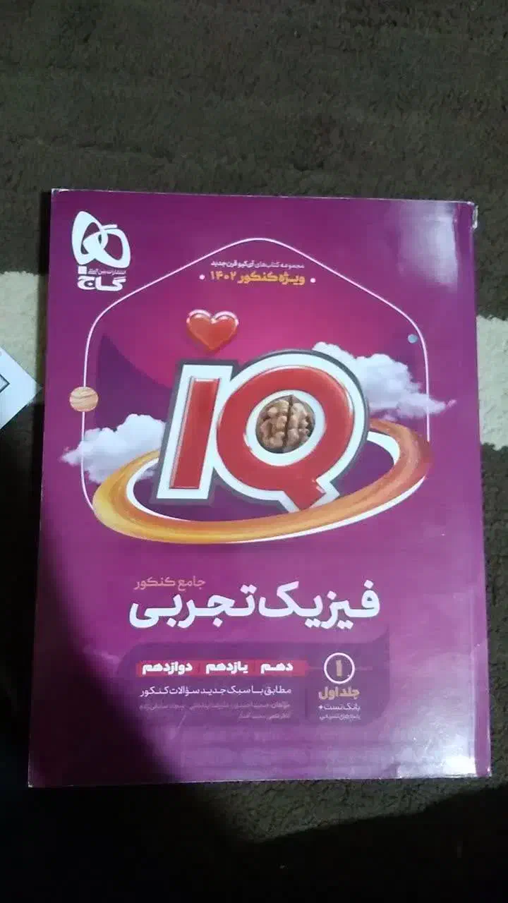 کتاب کنکور با نصف قیمت روی جلد|کتاب و مجله آموزشی|دهدشت, |دیوار