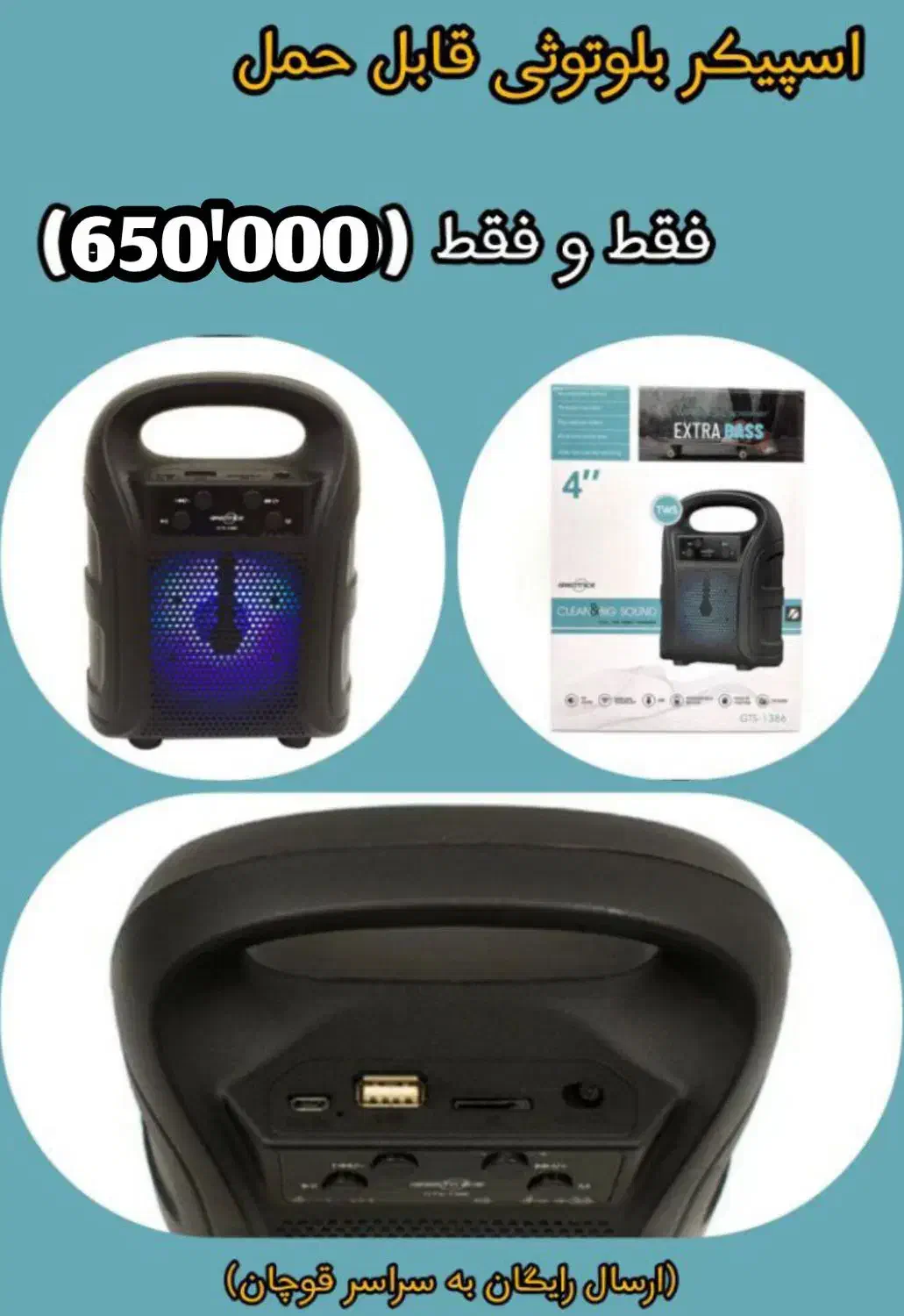 اسپیکر بلوتوثی|لوازم جانبی موبایل و تبلت|قوچان, |دیوار