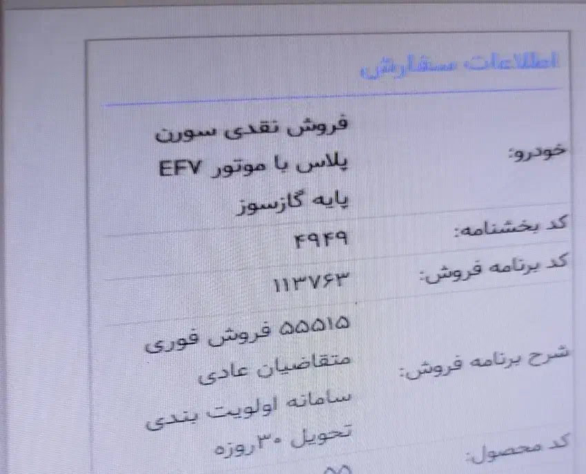 حواله سورن پلاس ای اف سون دوگانه یک ماهه|خودرو سواری و وانت|اهواز, پردیس دو|دیوار