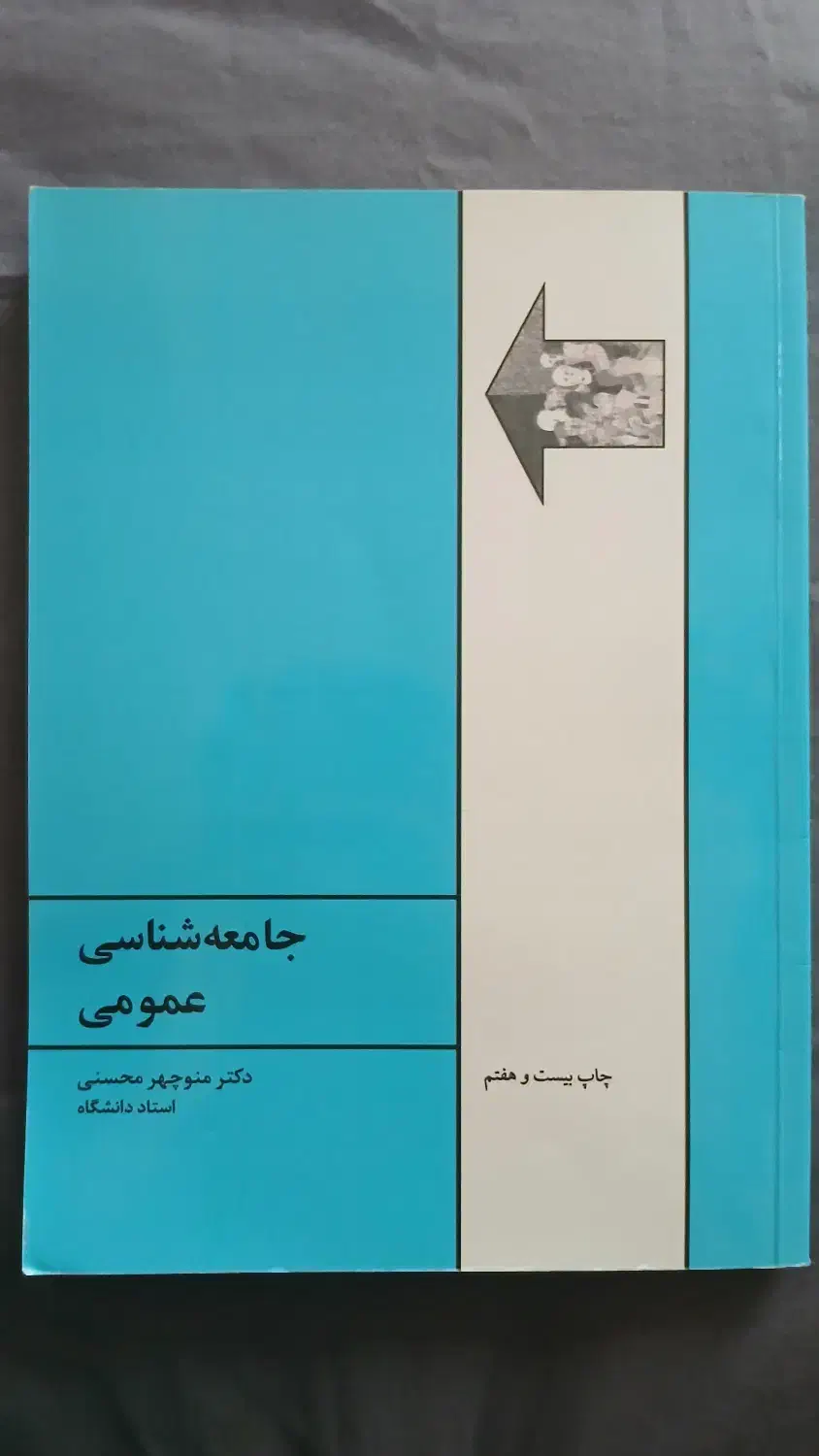 کتاب جامعه شناسی و شیمی|کتاب و مجله آموزشی|کرج, شهرک جهاننما|دیوار