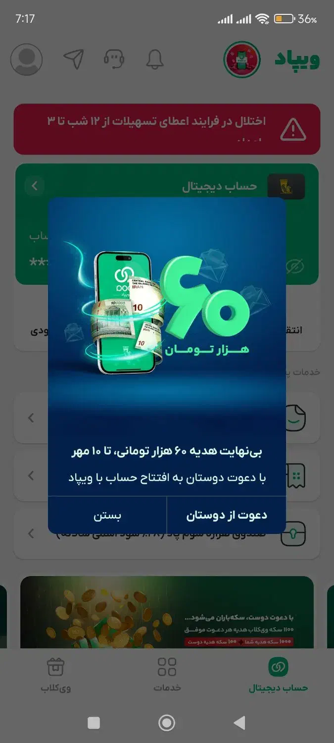 هدیه برنامه ویپاد ثبت نام کنید برای بانک پاسارگاده|کارت هدیه و تخفیف|تهران, آبشار|دیوار