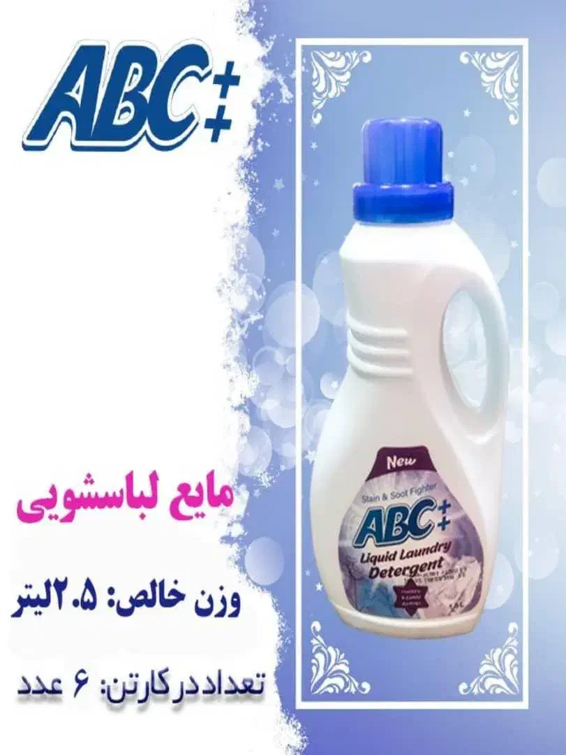 مایع لباسشویی ۲/۵لیتری آ.ب.ث|مواد شوینده و دستمال کاغذی|زنجان, |دیوار