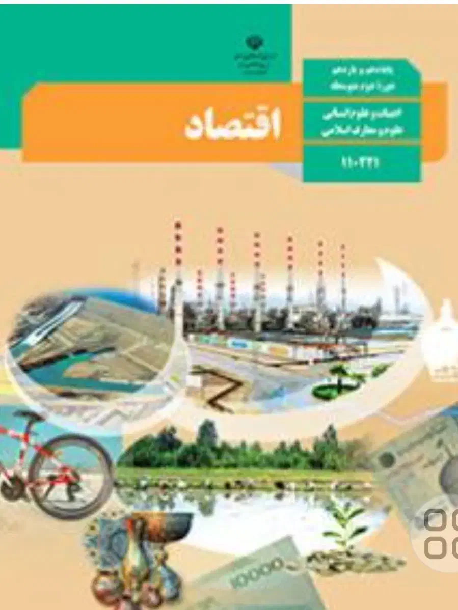 تدریس خصوصی اقتصاد|خدمات آموزشی|سنندج, |دیوار