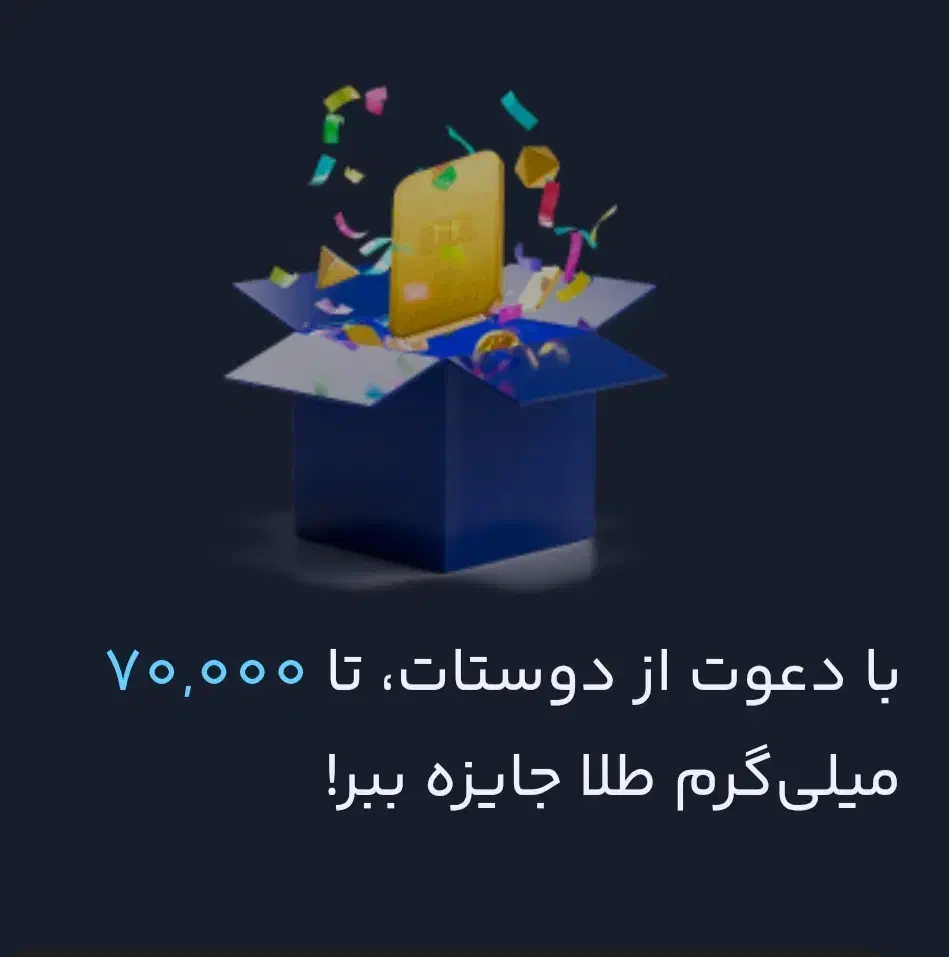 با ثبت نام در میلی گلد ۷ میلی طلا جایزه|کارت هدیه و تخفیف|آق قلا, |دیوار
