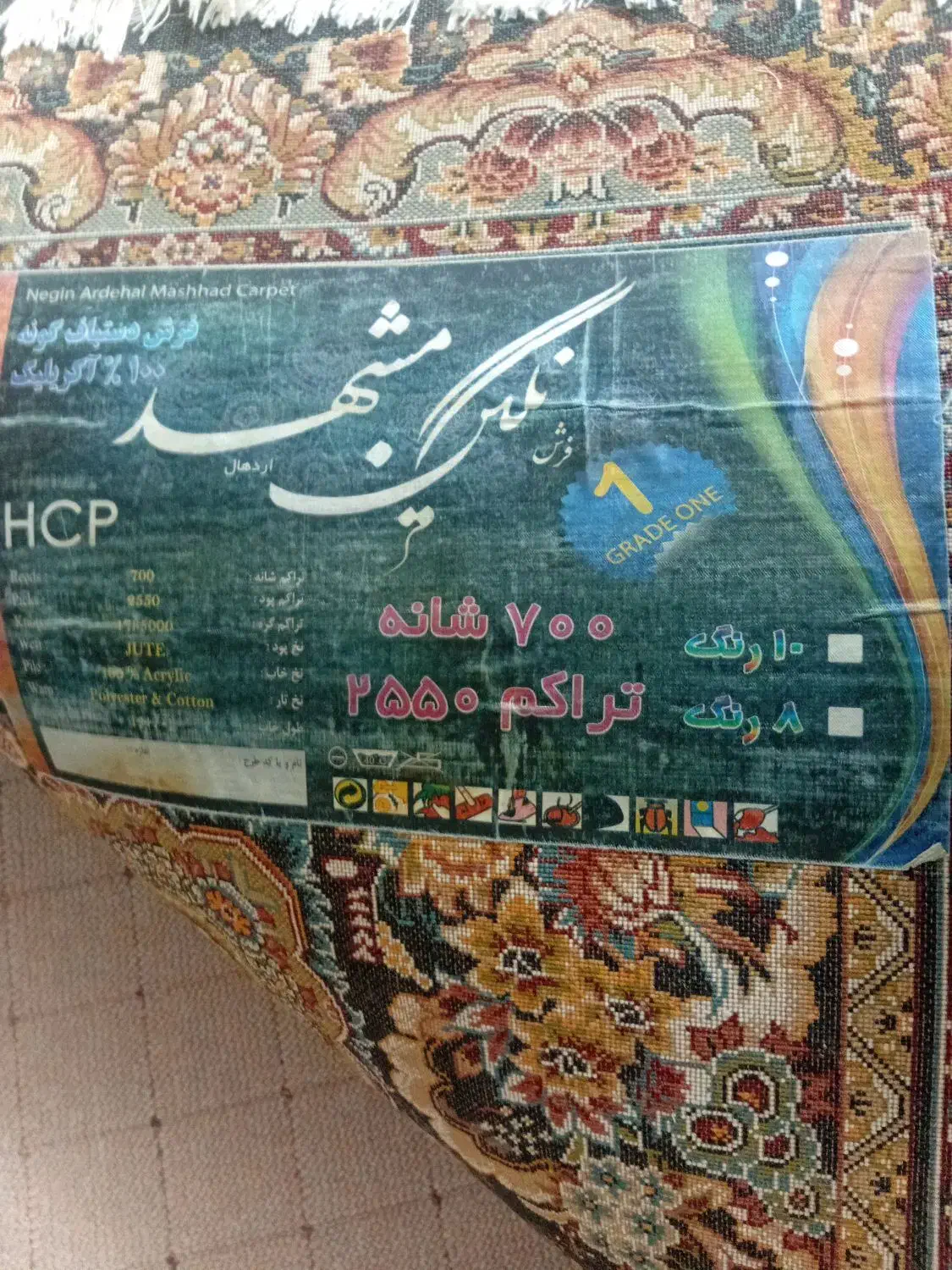 قالی نگین مشهد ۷۰۰ شانه|فرش|مشهد, طبرسی شمالی|دیوار