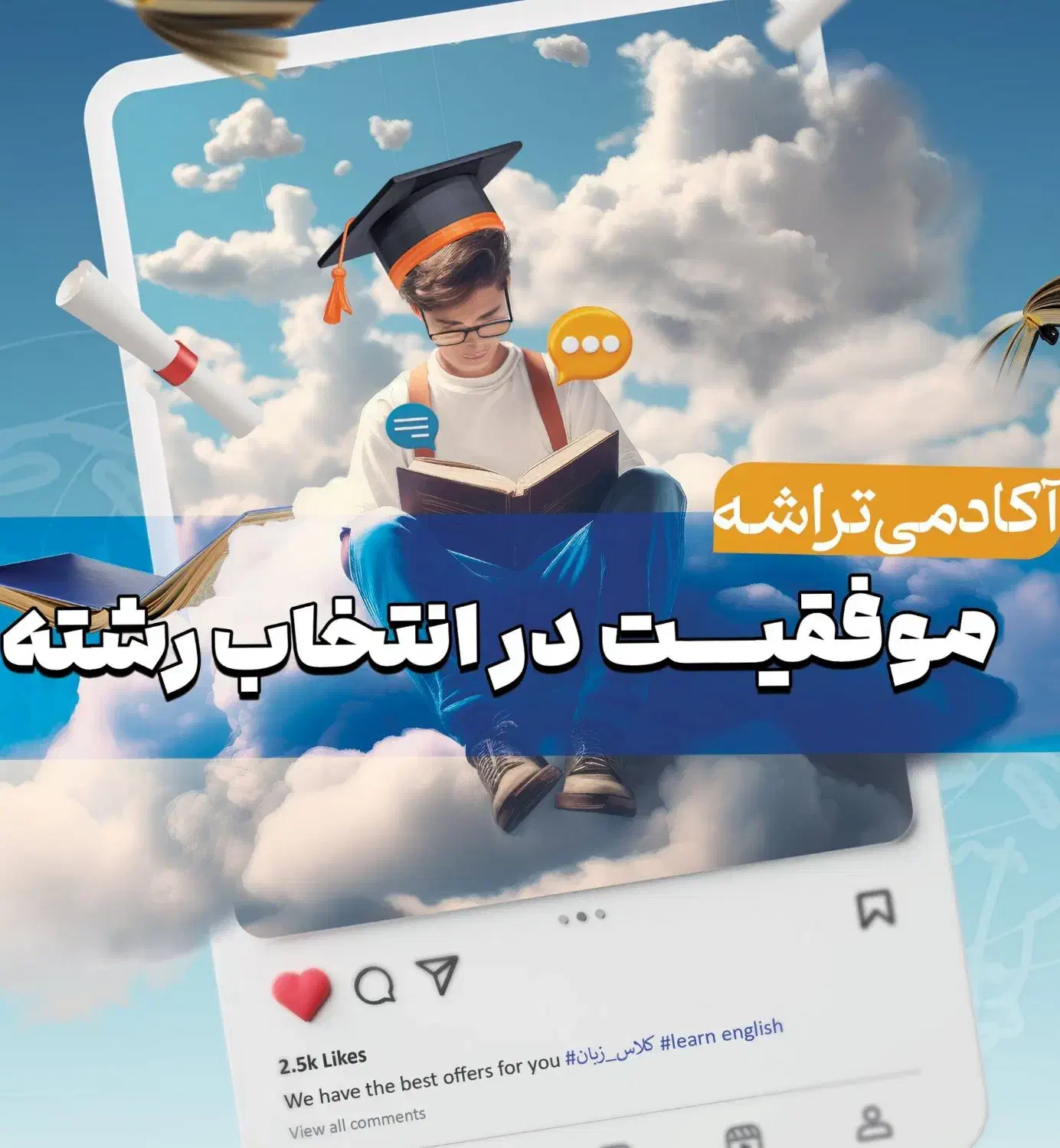 انتخاب رشته تخصصی کنکور آینده‌ات رو  امسال بساز|خدمات آموزشی|قم, میدان نو|دیوار