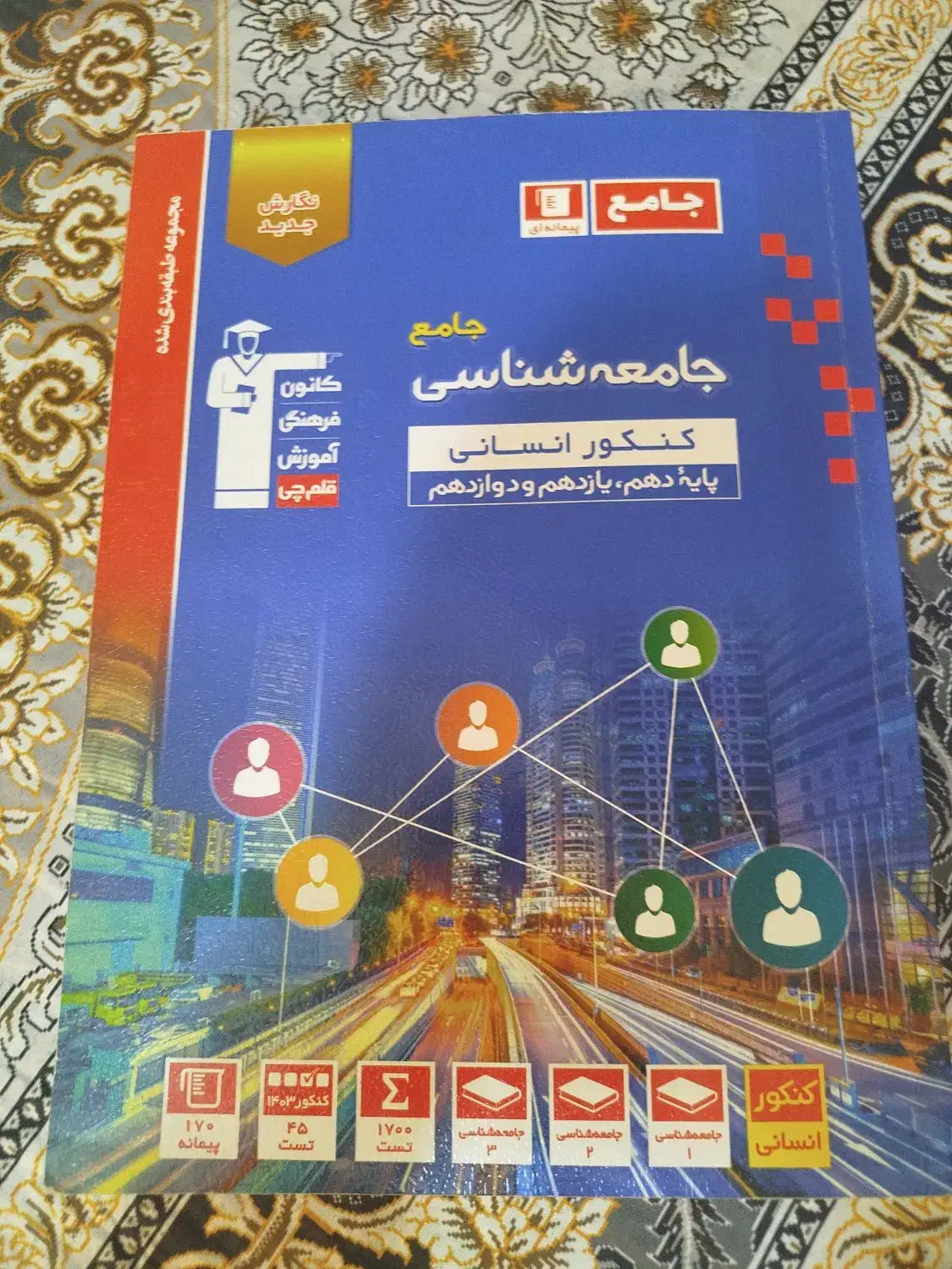 کتاب جامعه شناسی ج|کتاب و مجله آموزشی|قم, آذر (نکویی)|دیوار