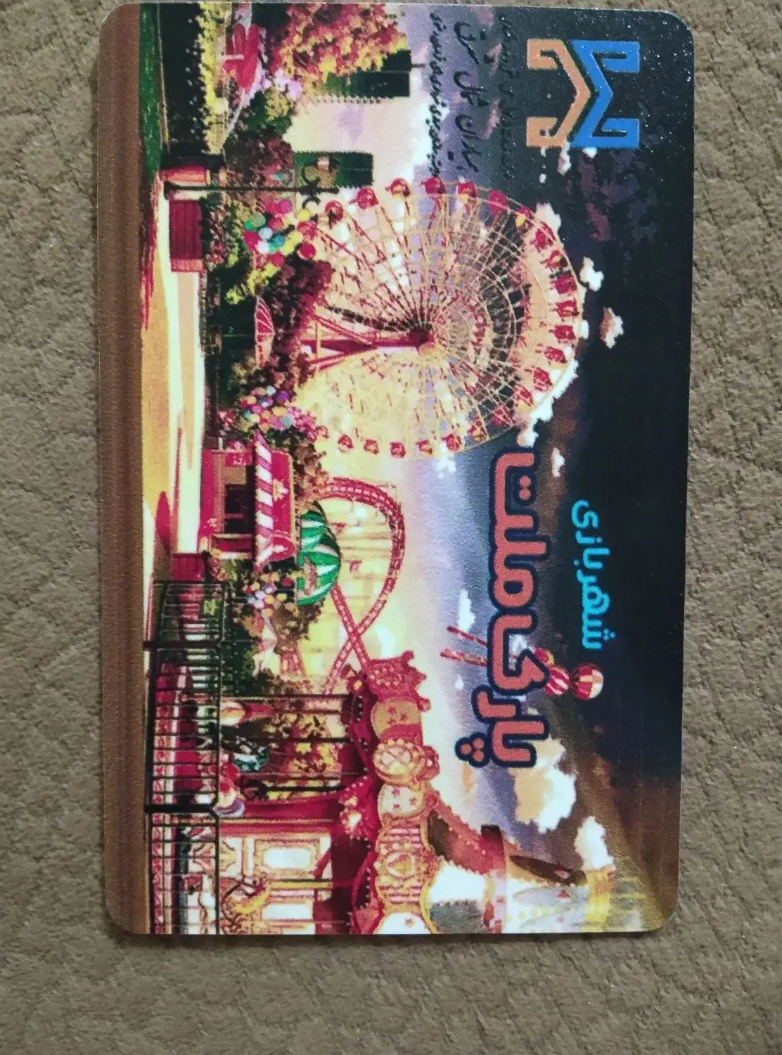 کارت شهربازی ملت|کارت هدیه و تخفیف|مشهد, عیدگاه|دیوار