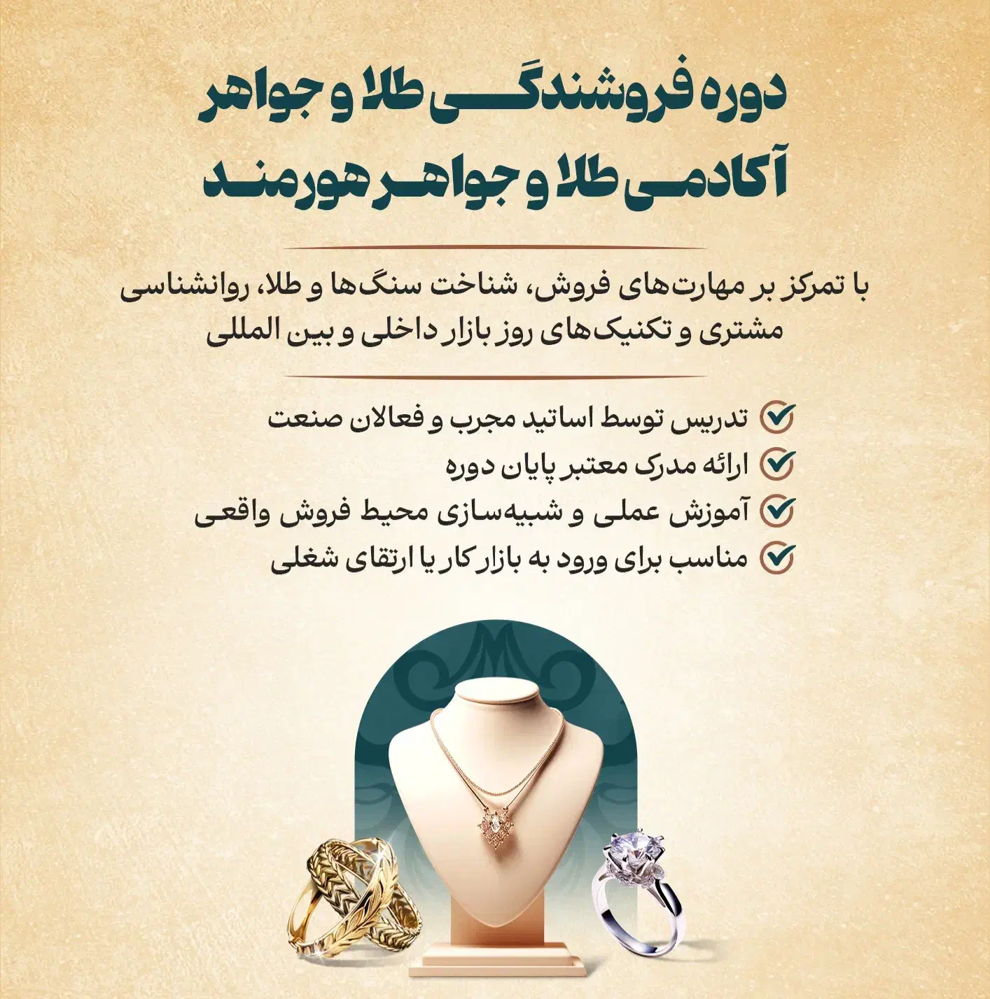 آغاز ثبت نام آکادمی طلا و جواهر هورمند|خدمات آموزشی|ارومیه, |دیوار