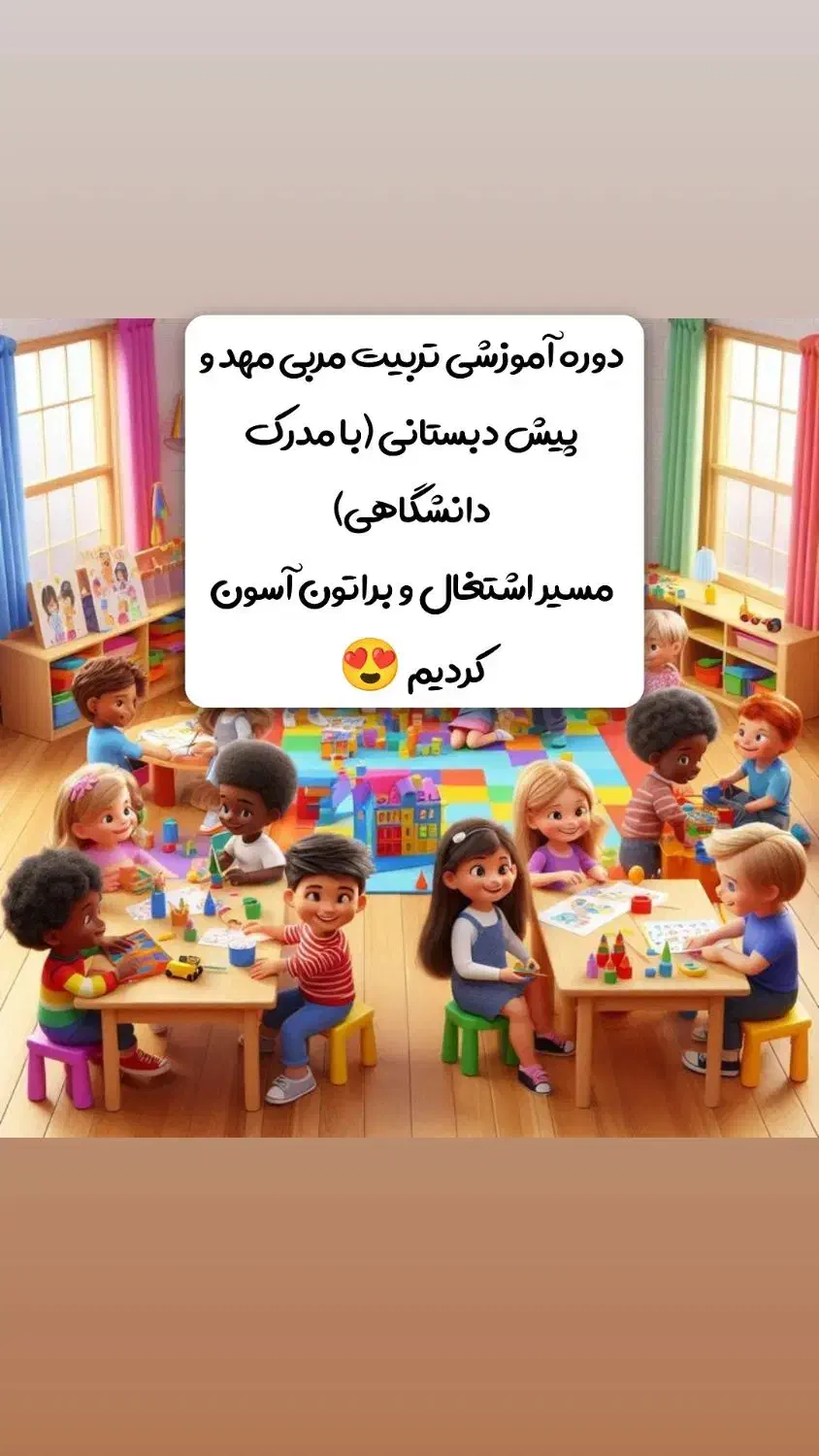 علاقهمندان به اشتغال در پیش دبستان در ارومیه|استخدام آموزشی|ارومیه, |دیوار