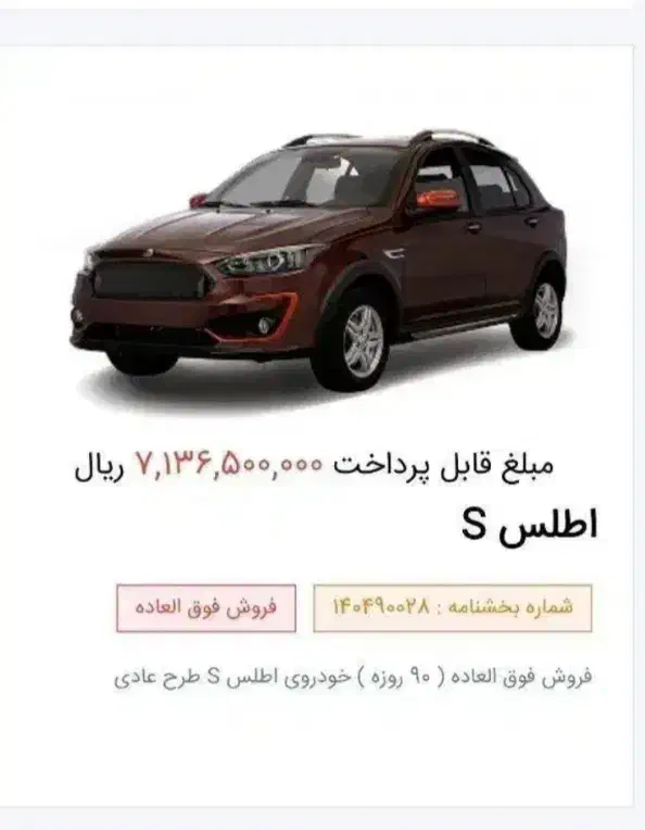 حواله اطلس S|خودرو سواری و وانت|دورود, |دیوار