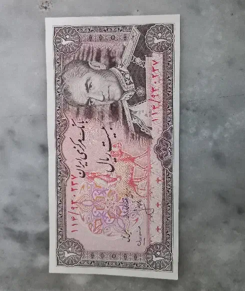 ۲۰ ریال پهلوی کلکسیون|کلکسیون سکه، تمبر، اسکناس|رشت, آب و برق|دیوار