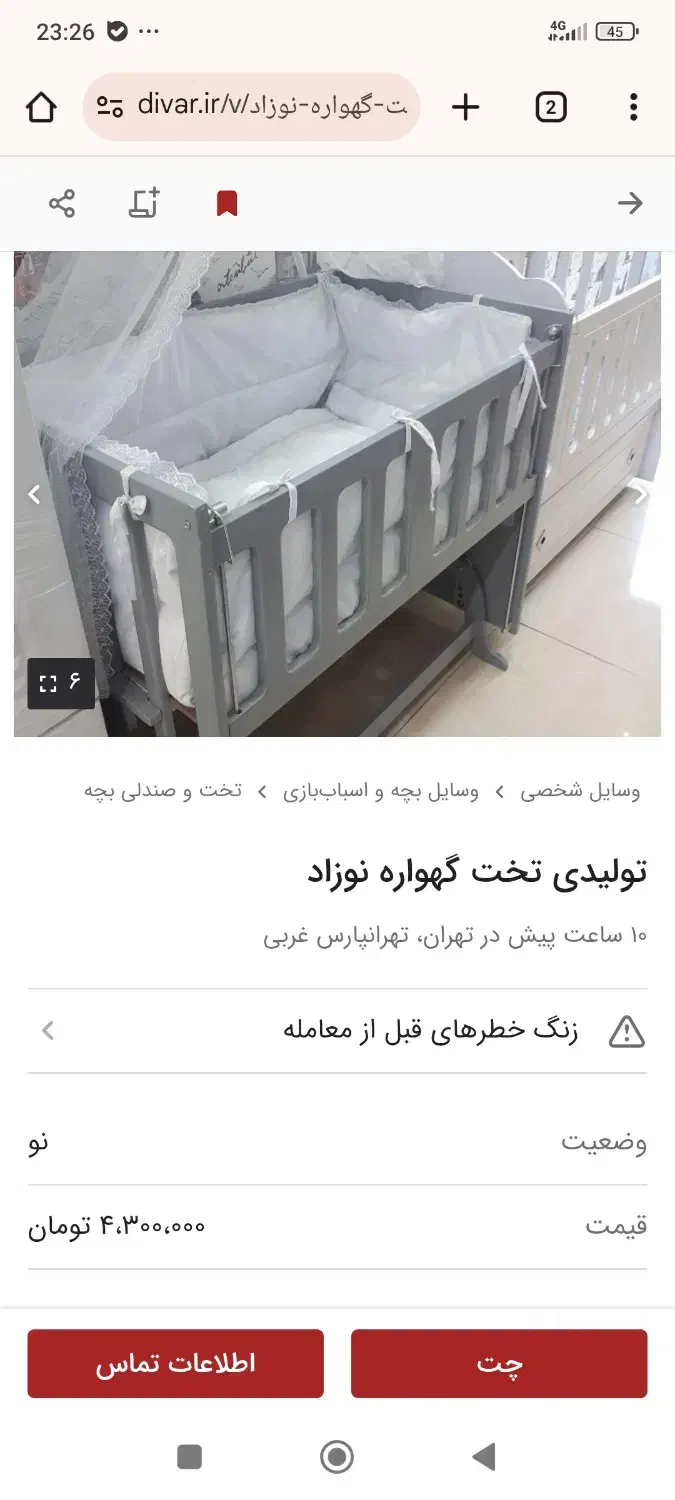 فروش زیر قیمت تولیدی گهواره نوزادی|تخت و صندلی بچه|تهران, مشیریه|دیوار