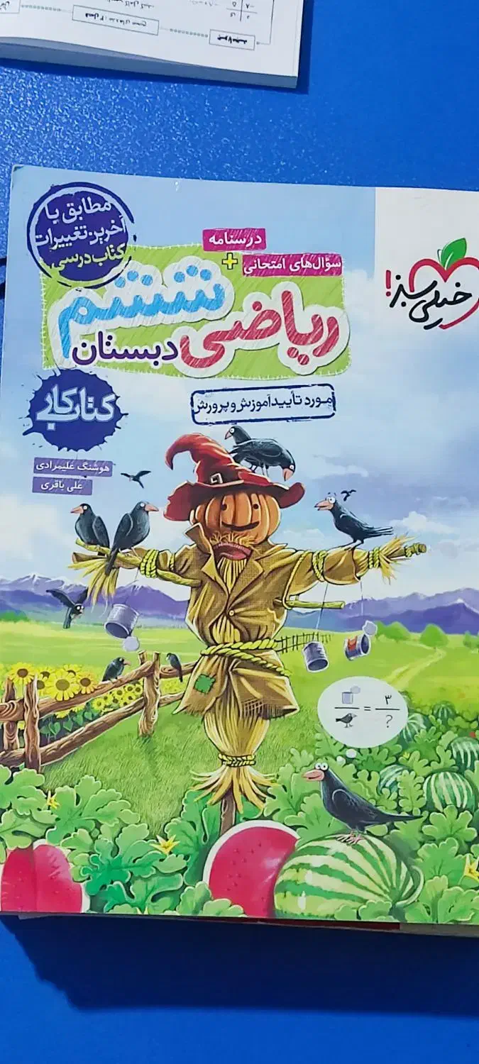 فروش کتاب کار های بسیار خوب و تمیز|کتاب و مجله آموزشی|بناب, |دیوار