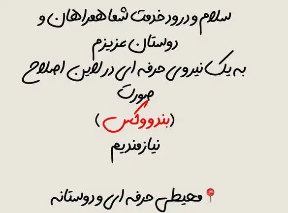 نیازمند اصلاح کار|خدمات آرایشگری و زیبایی|بم, |دیوار