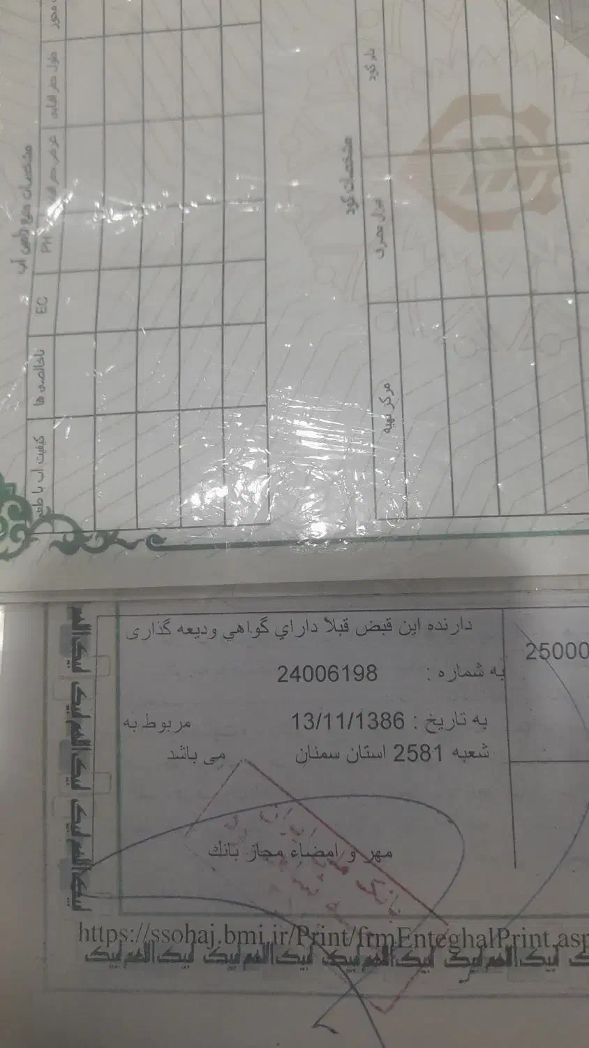 فیش حج واجب تمتع|تور و چارتر|شاهرود, |دیوار