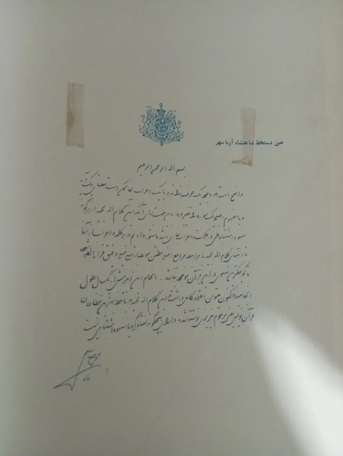 کتاب قرآن قدیمی آریا مهری|کلکسیون اشیاء عتیقه|مشهد, آیت الله کاشانی|دیوار