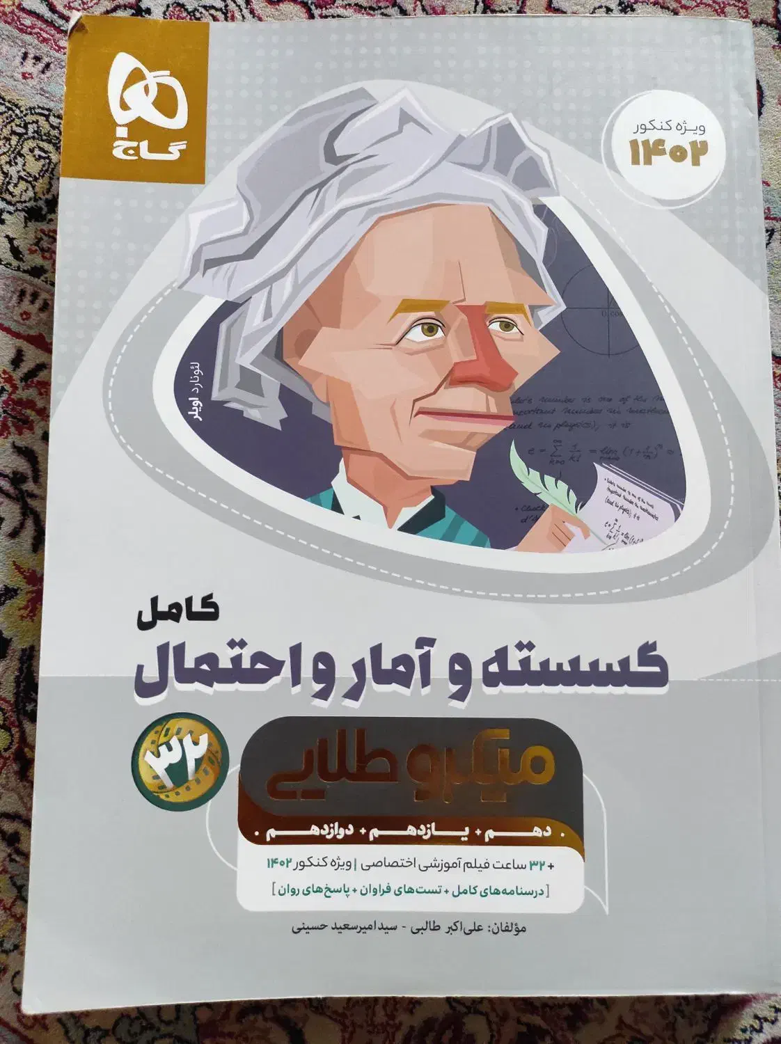 کتاب میکرو طلایی گسسته وآمار و احتمال|کتاب و مجله آموزشی|رشت, رشتیان|دیوار