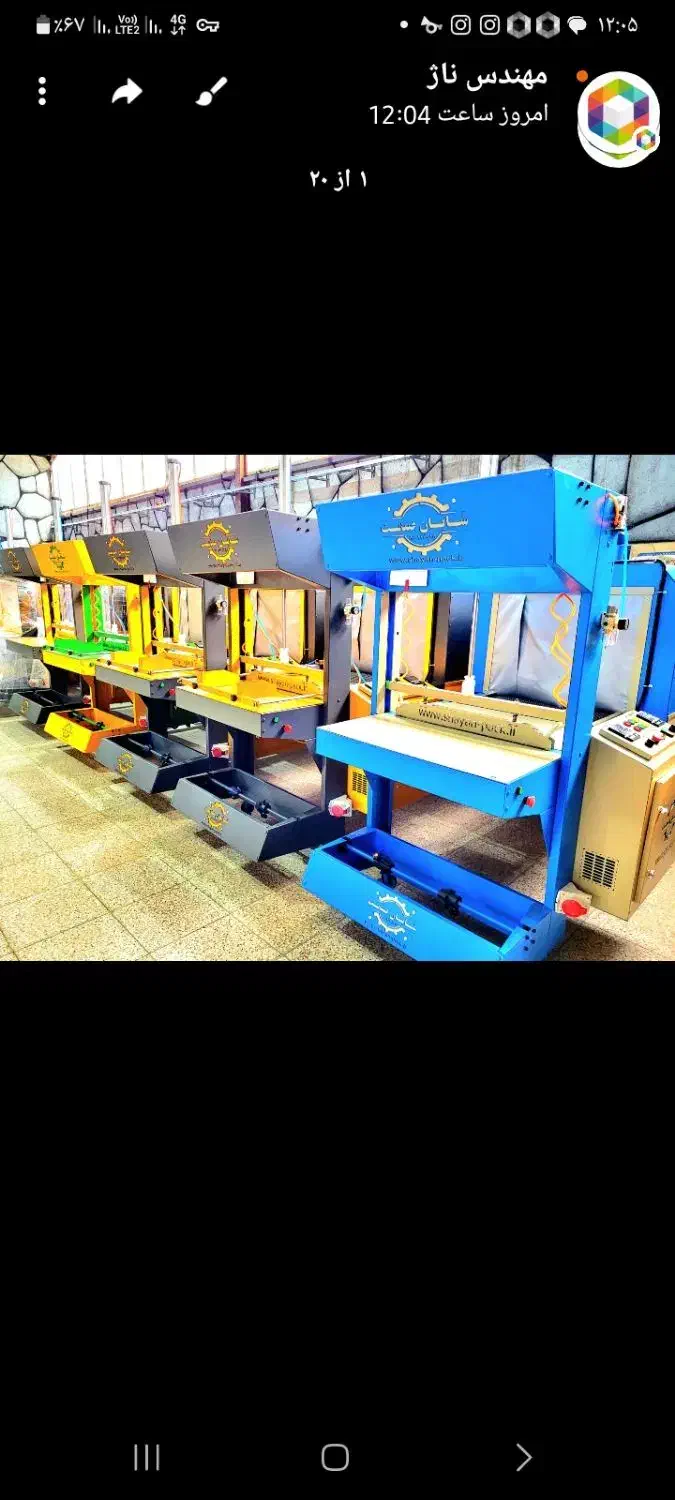 سبزه وارشیرینگ 304تونلی304 پک304 سبزه وارsabzevar|ماشینآلات صنعتی|سبزوار, اسلام آباد|دیوار