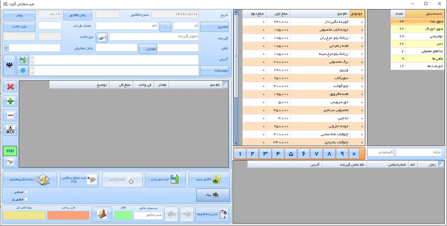 نرم افزار برنامه اپلیکشن رستوران فست فود کترینگ|قطعات و لوازم جانبی رایانه|تهران, جیحون|دیوار