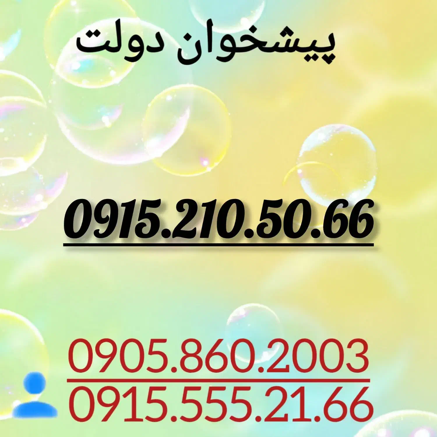 0915.210.50.66|سیم‌کارت|مشهد, زیبا شهر|دیوار