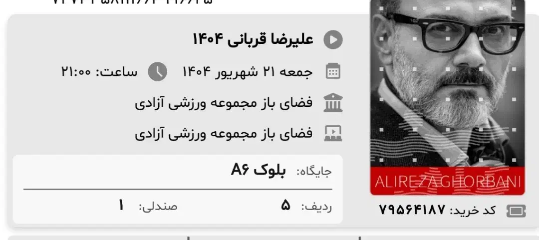 فروش بلیط کنسرت علیرضا قربانی|بلیت کنسرت|تهران, گلستان (شهرک راه آهن)|دیوار