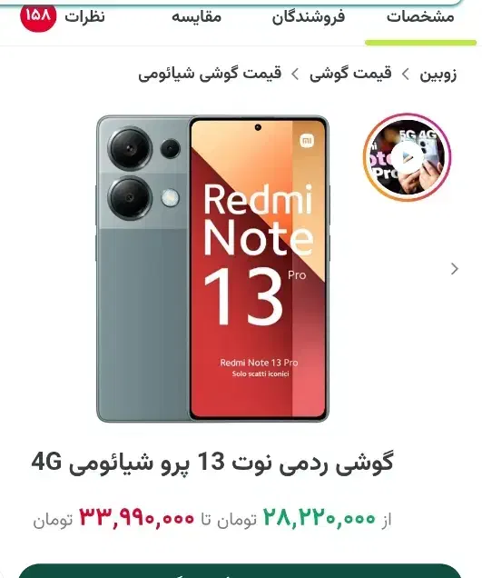 شیامی نوت 13پرو|موبایل|تبریز, |دیوار
